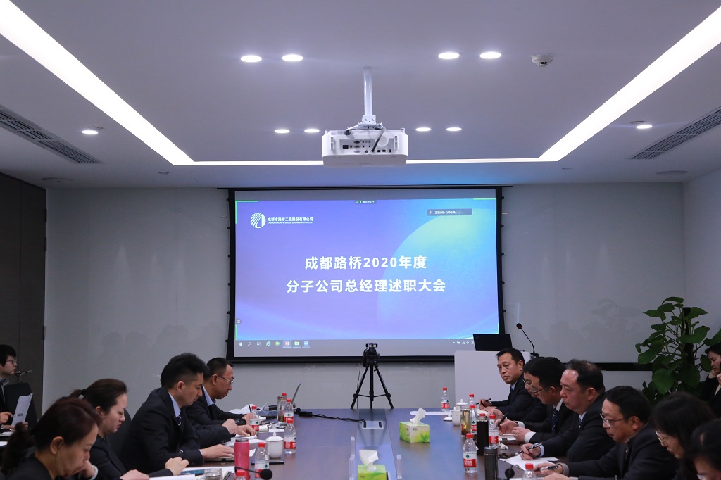 總結(jié)2020，亮劍2021---2020年度分子公司總經(jīng)理述職大會(huì)圓滿舉行